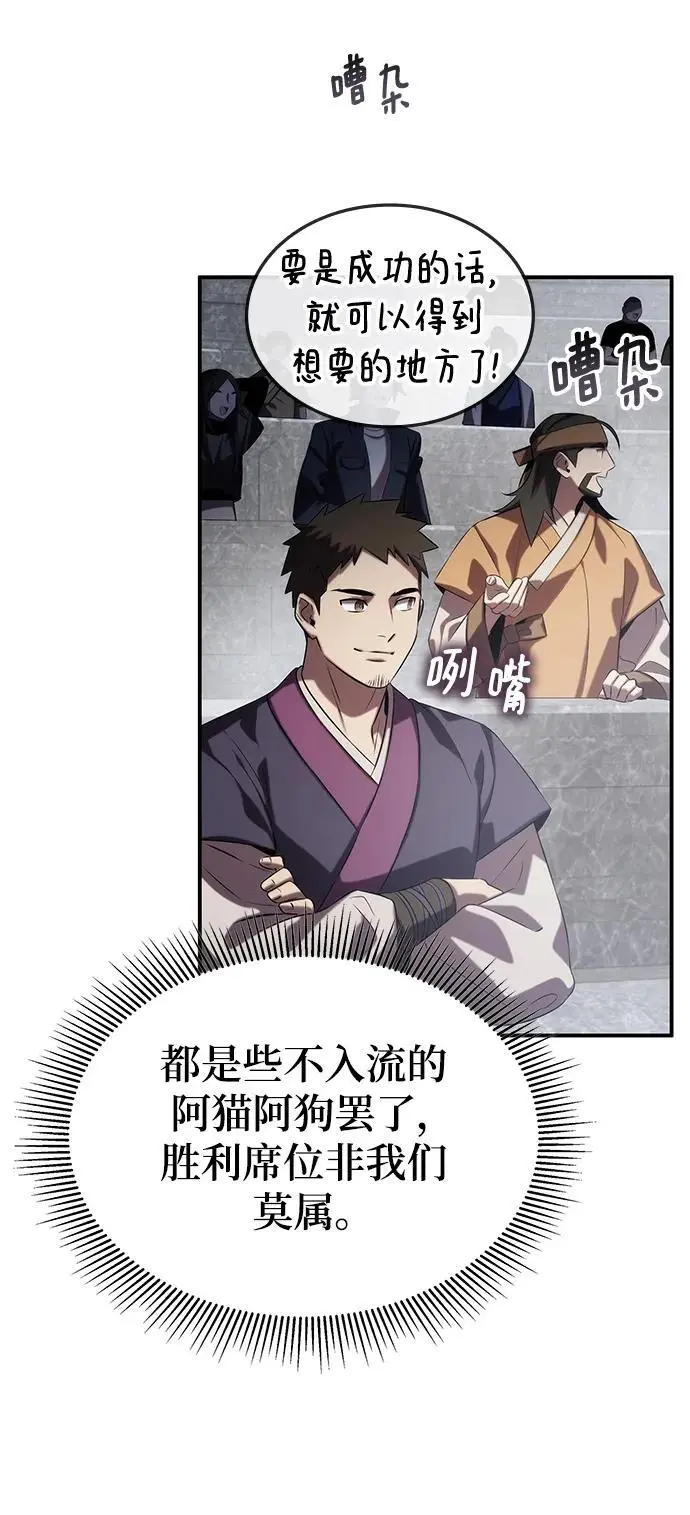 第62话（第一季最终话） 第94页