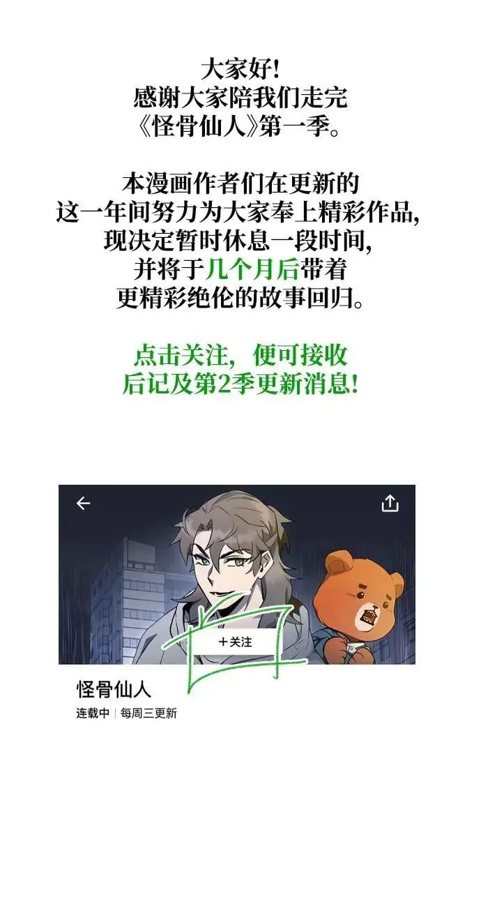 第62话（第一季最终话） 第102页