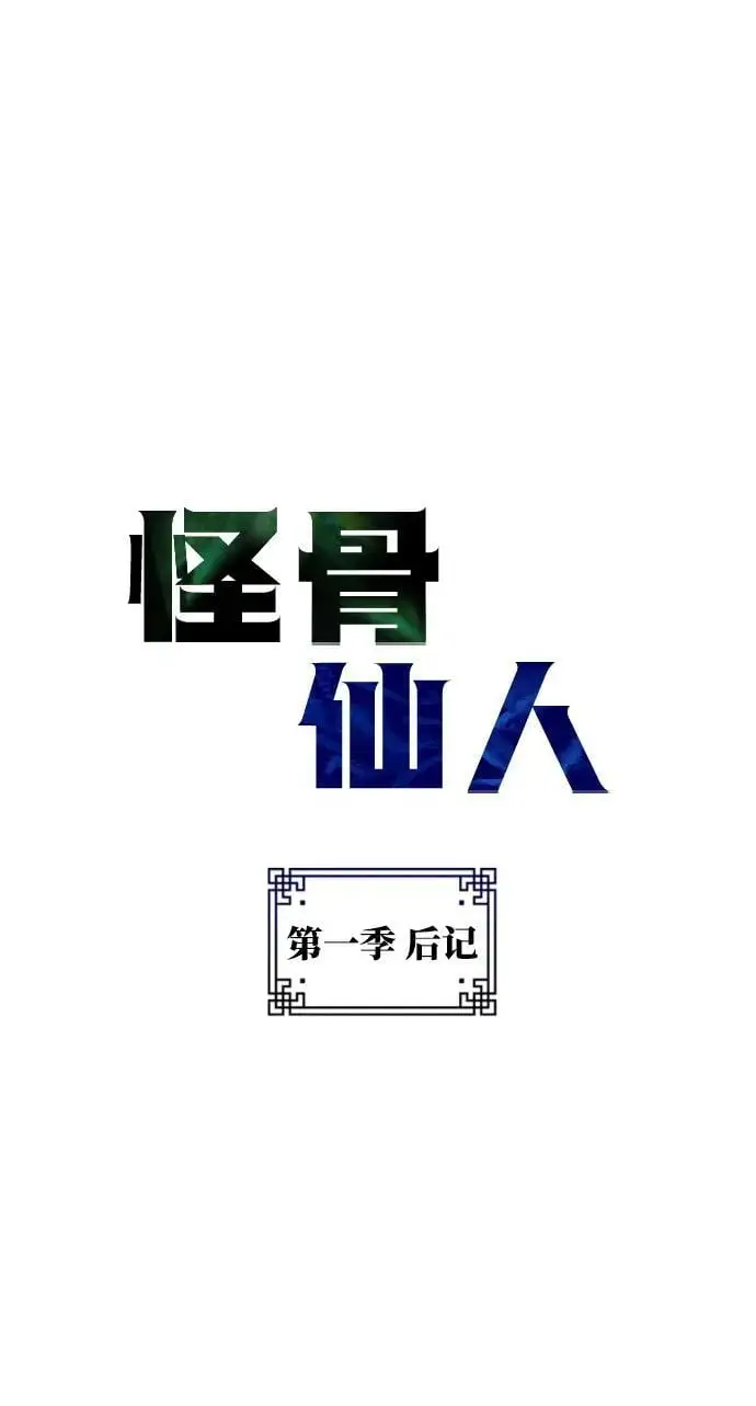 【免费】第一季后记 第2页