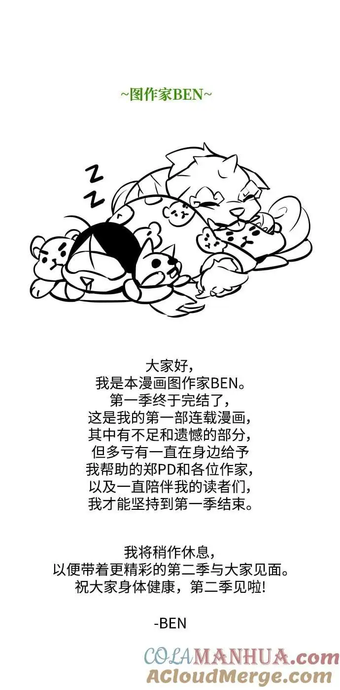 【免费】第一季后记 第3页