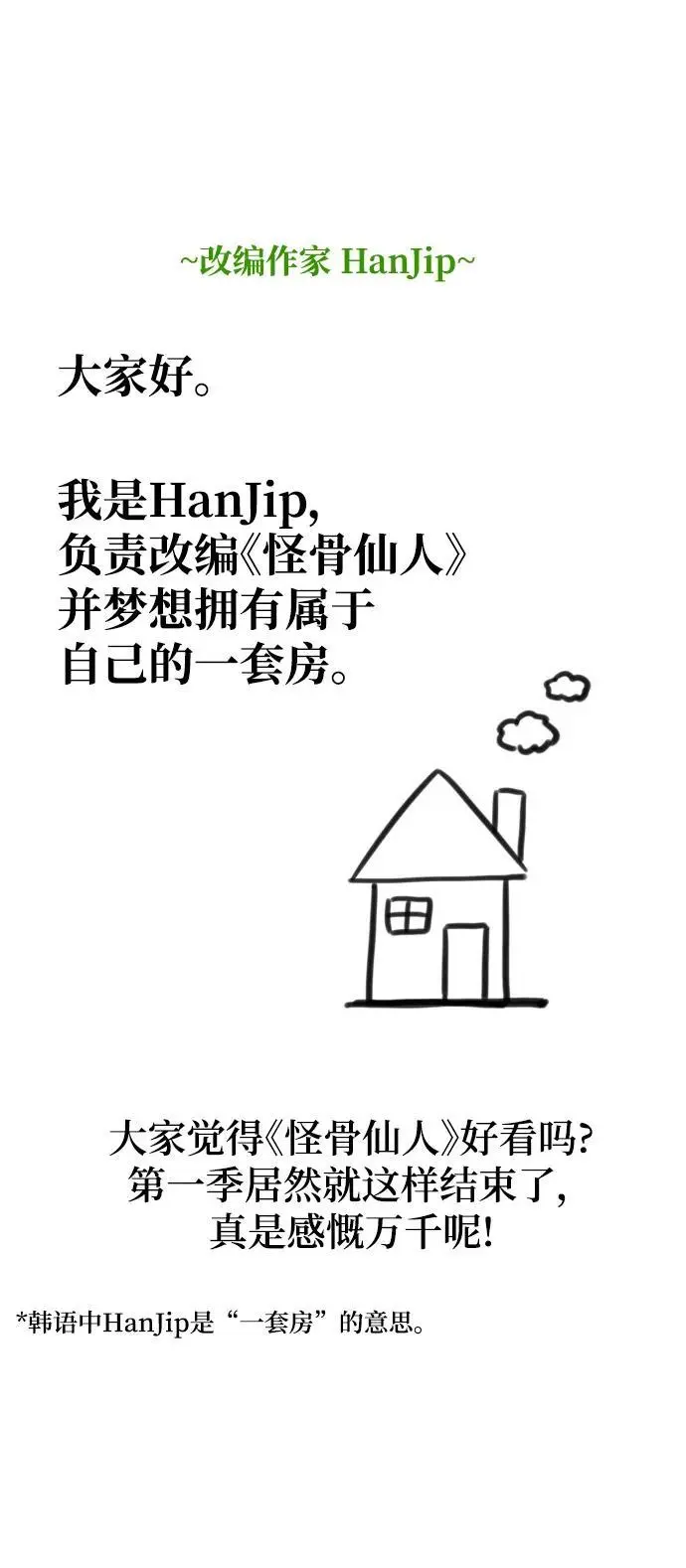 【免费】第一季后记 第4页