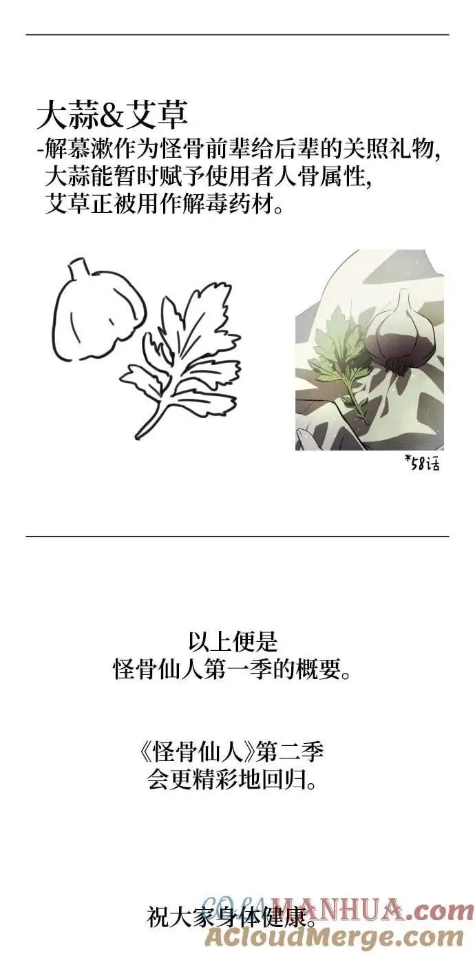 【免费】第一季后记 第31页