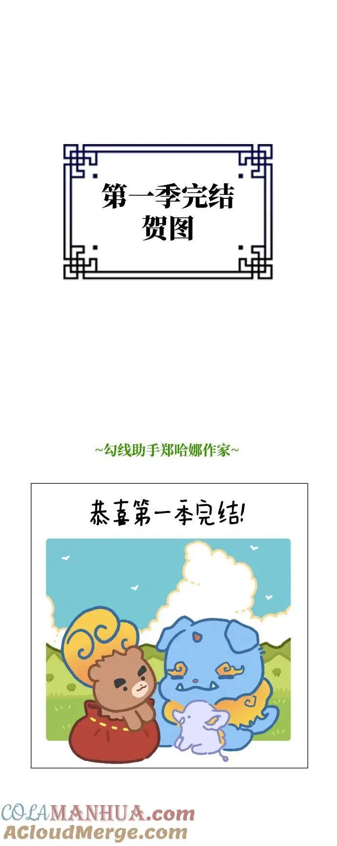 【免费】第一季后记 第33页