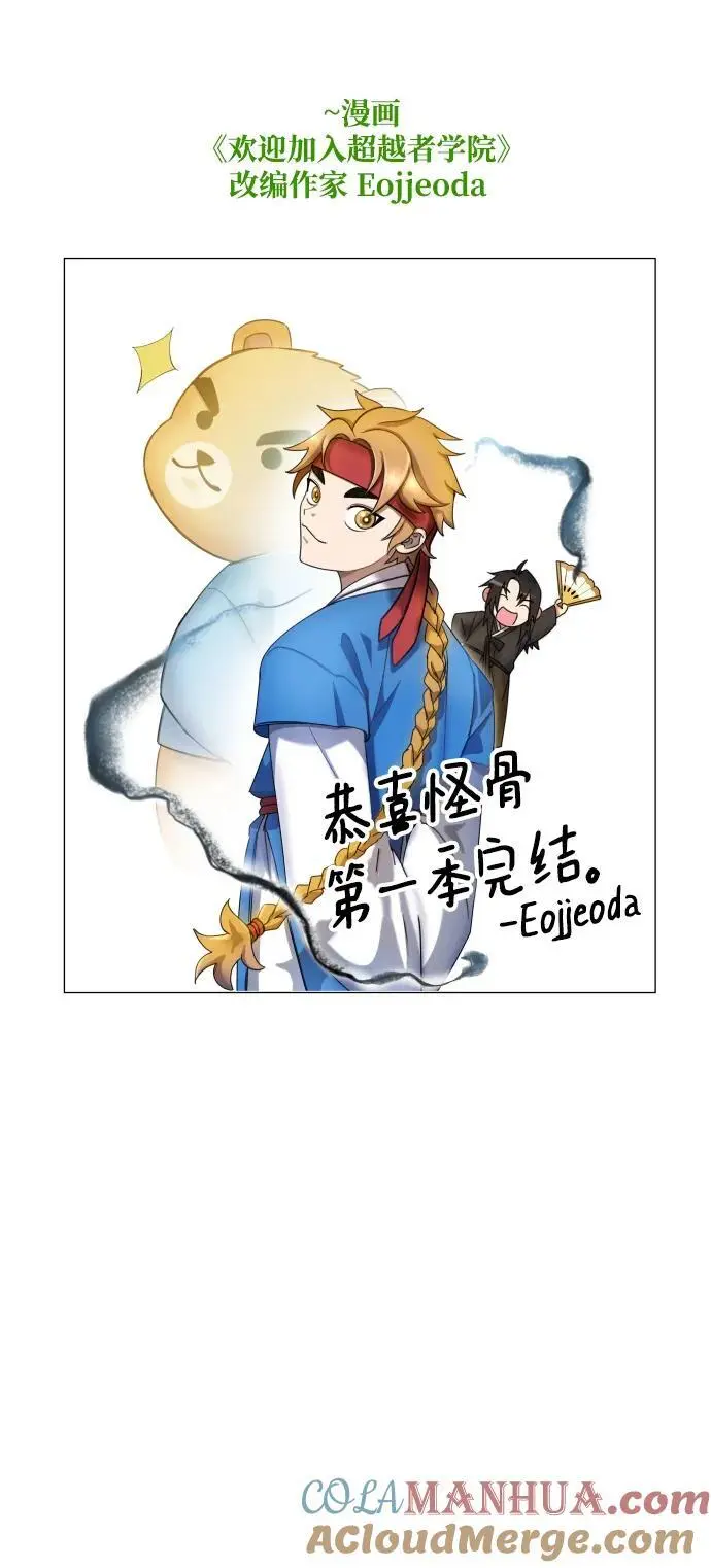 【免费】第一季后记 第37页