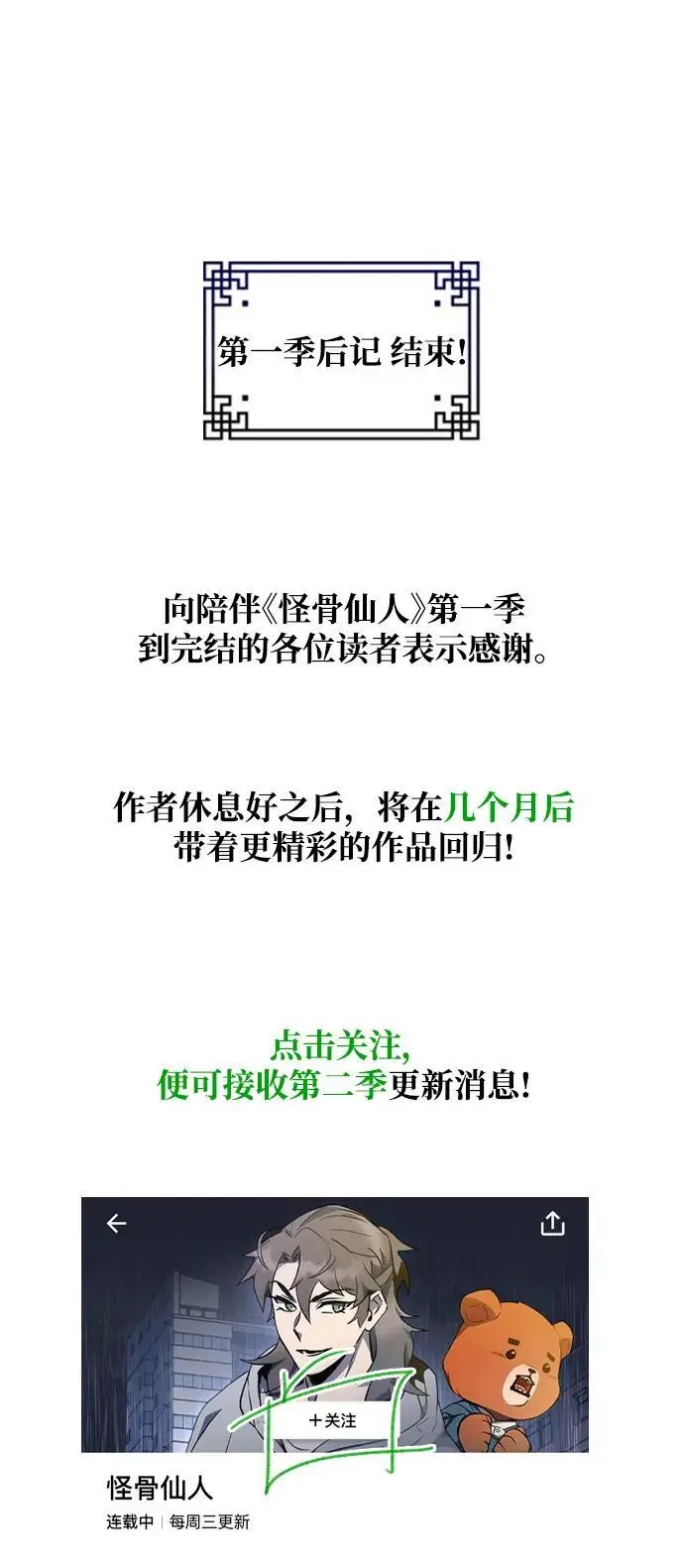 【免费】第一季后记 第38页