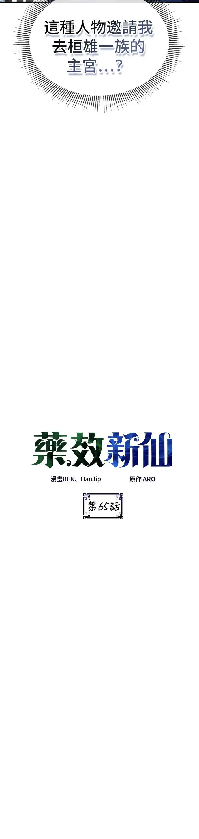 第65话 第3页