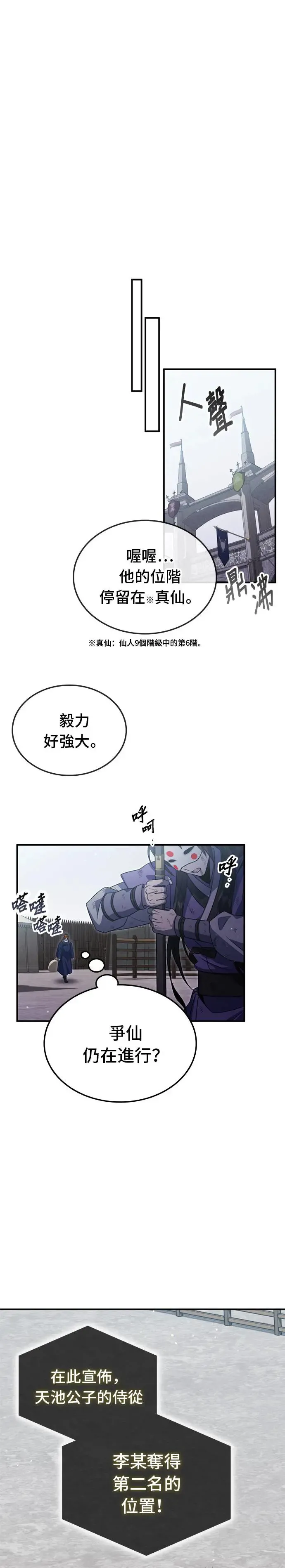第66话 第9页