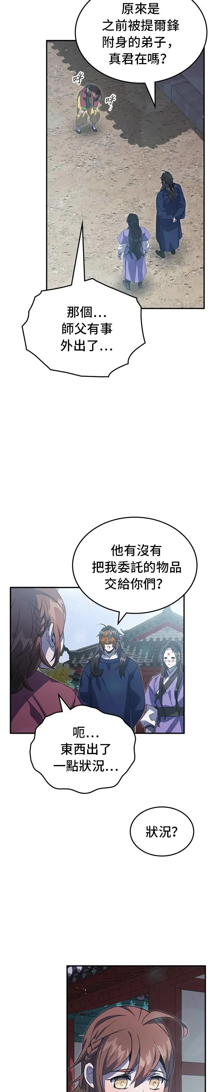 第66话 第18页