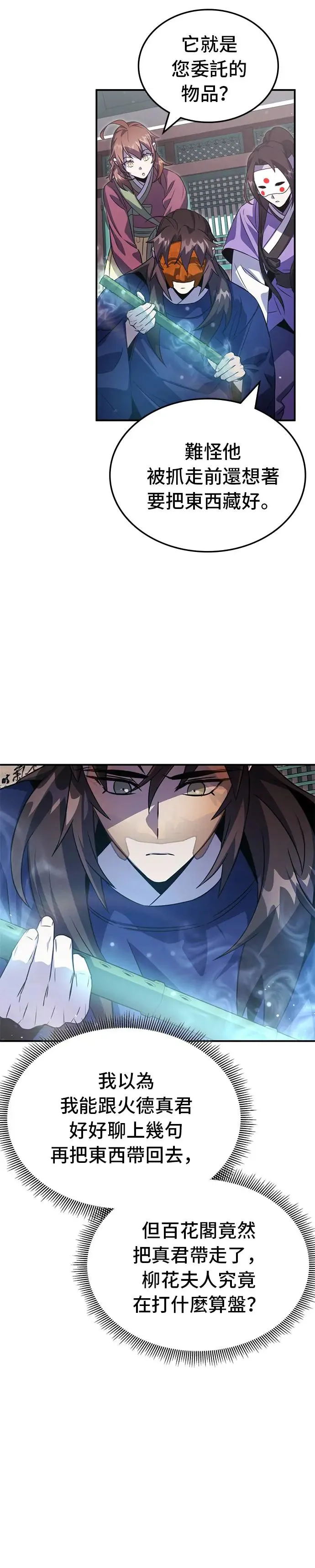 第66话 第28页