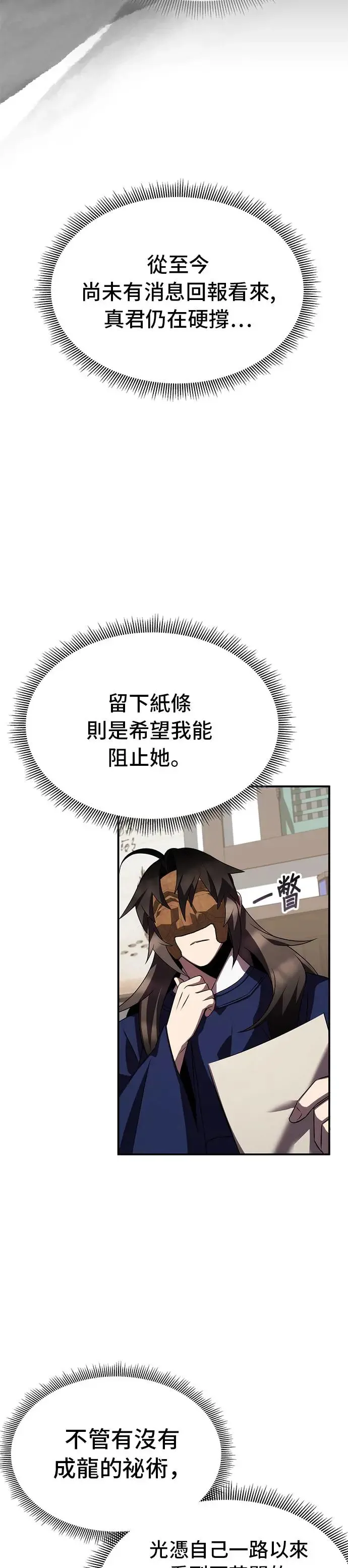 第67话 第4页