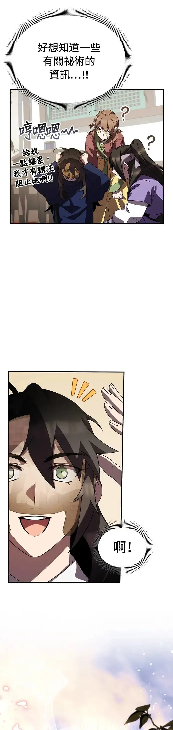 第67话 第7页
