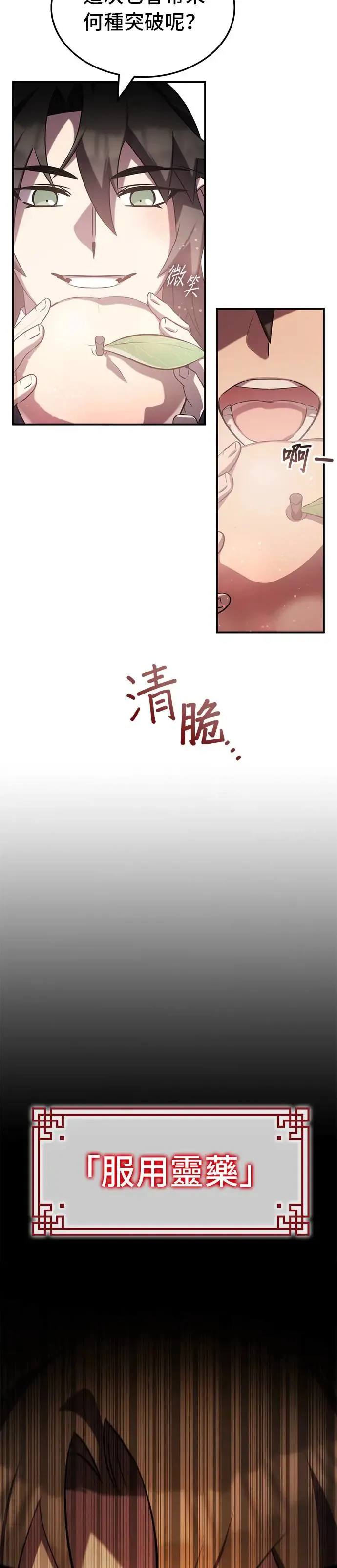 第67话 第11页