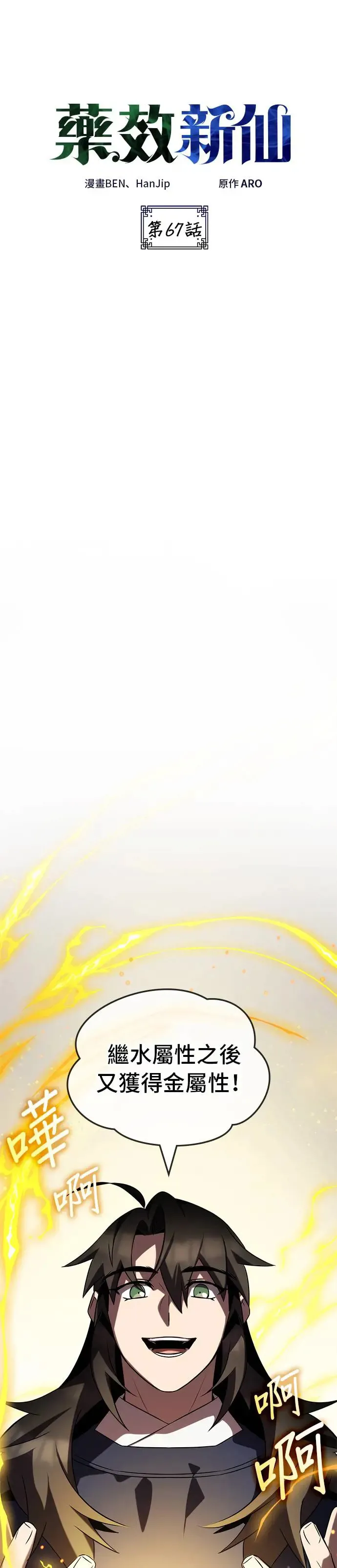 第67话 第14页