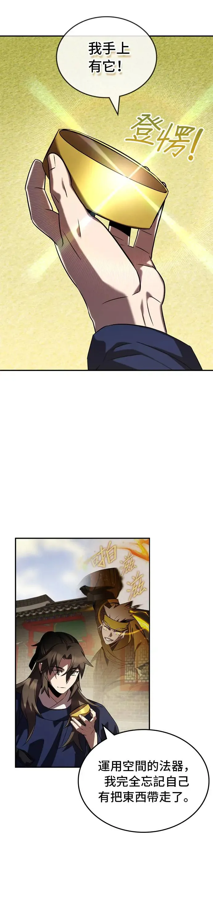 第67话 第20页
