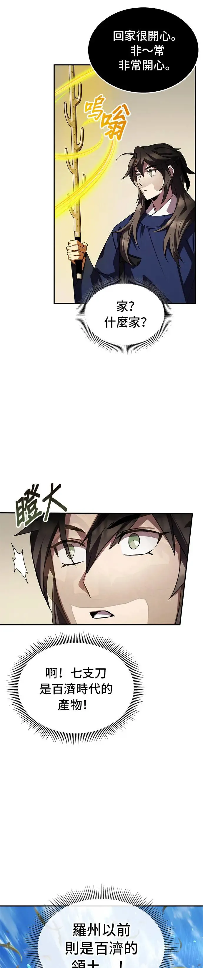第67话 第32页