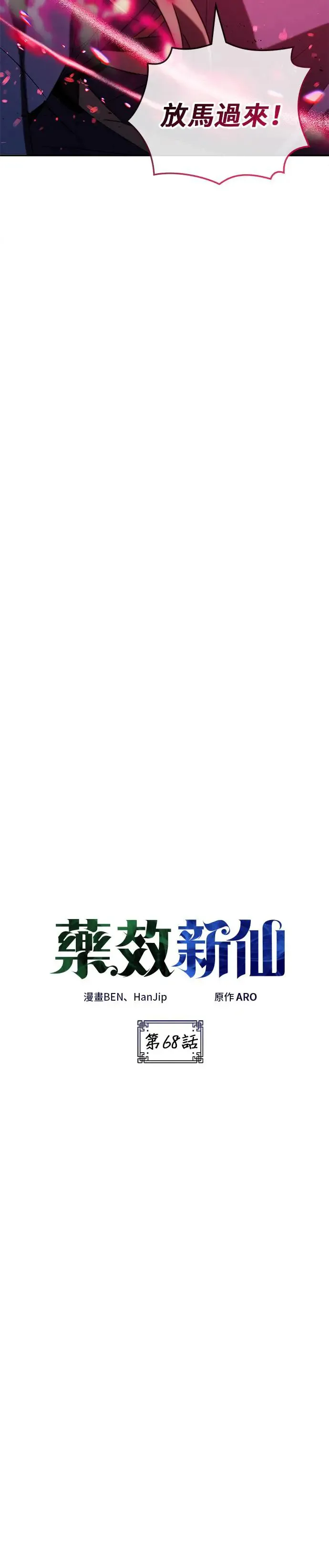 第68话 第9页