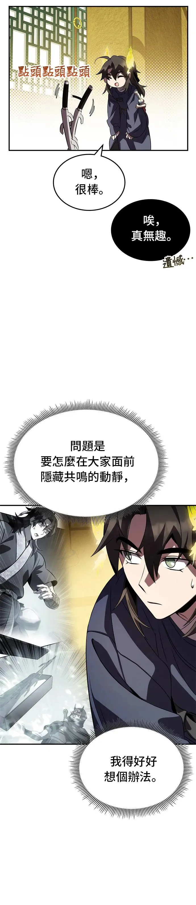第70话 第33页