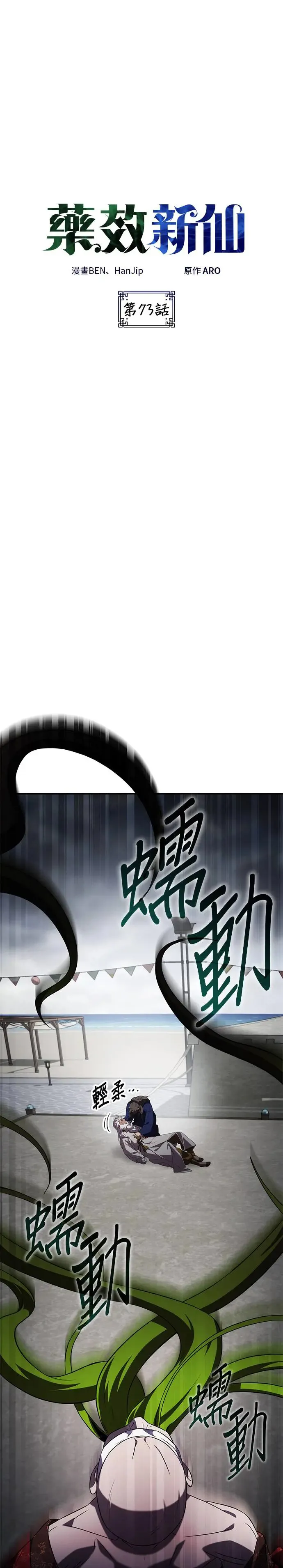 第73话 第1页