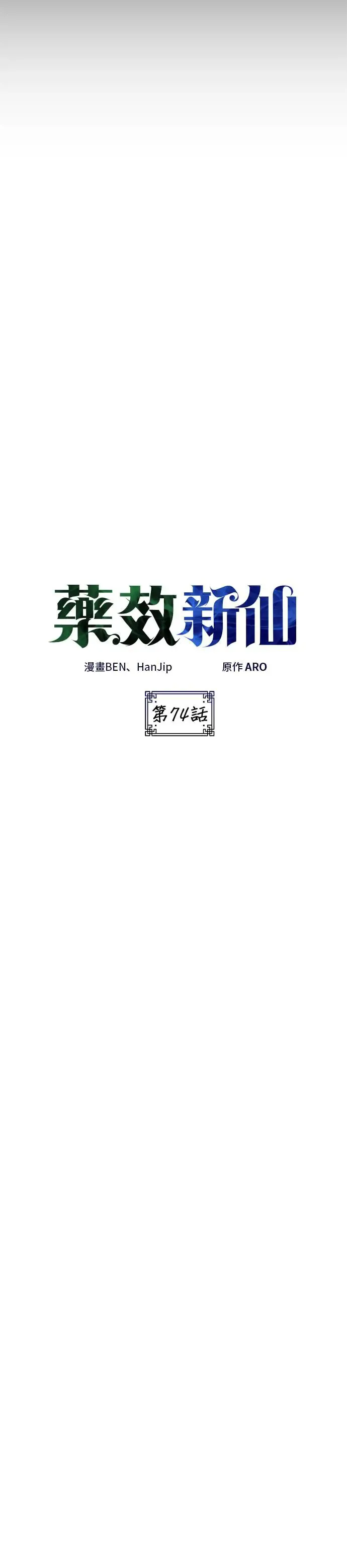 第74话 第3页