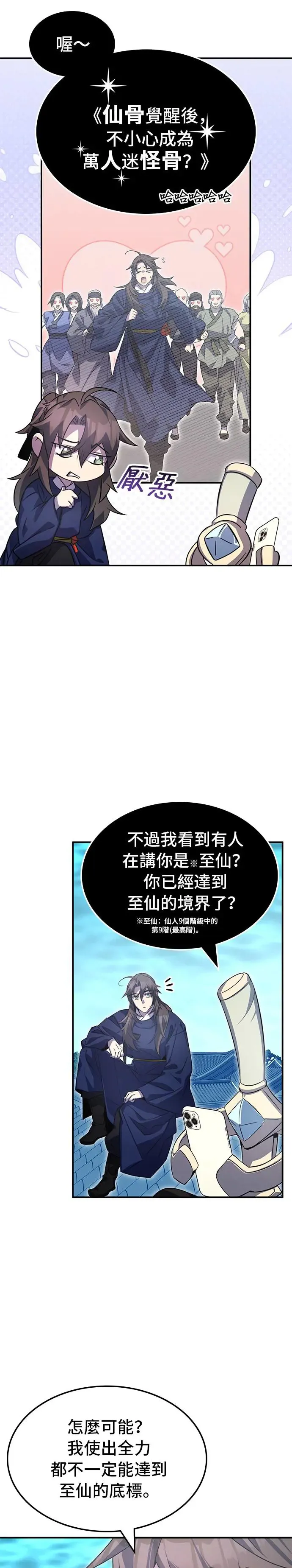 第75话 第16页