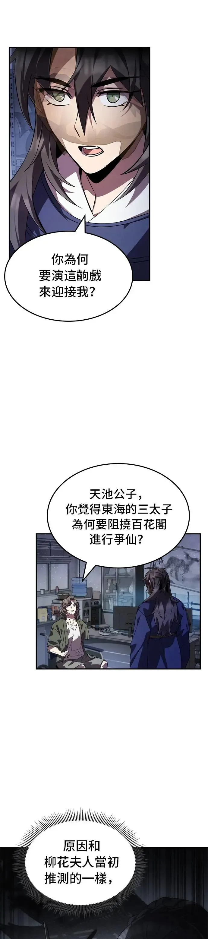 第76话 第6页