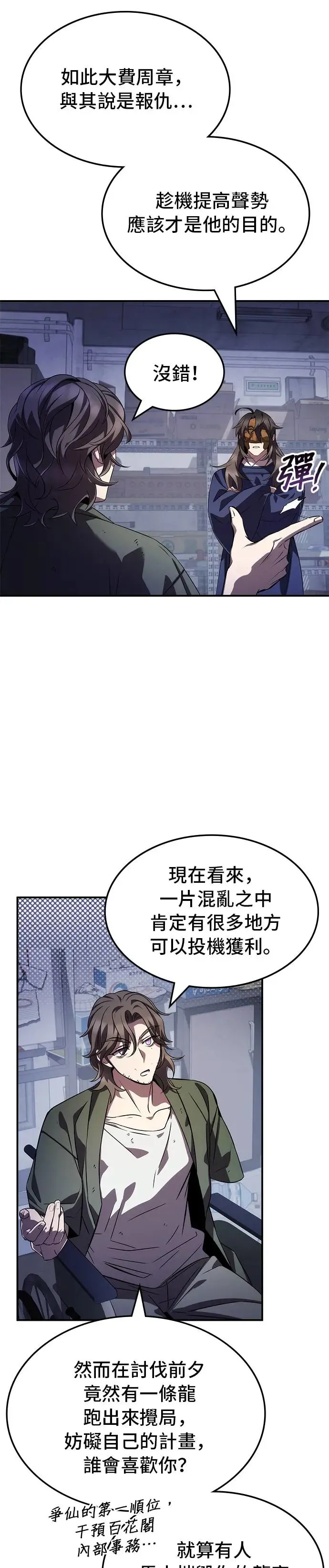 第76话 第8页