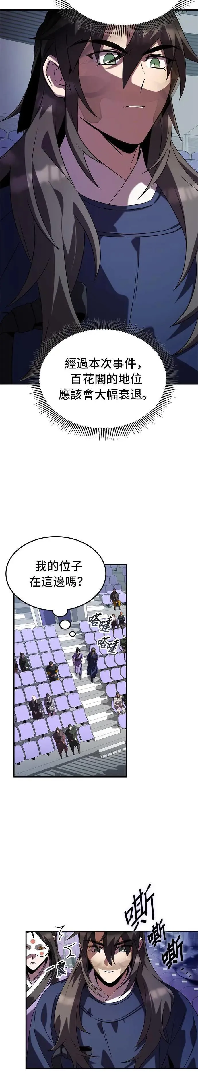 第77话 第3页