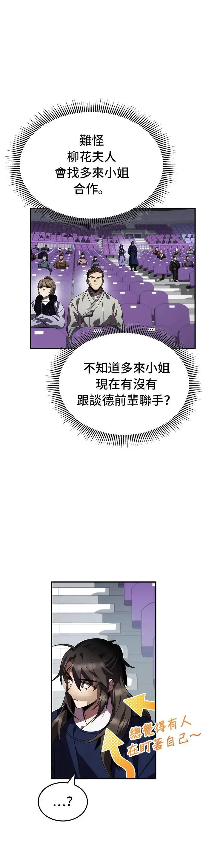 第77话 第6页