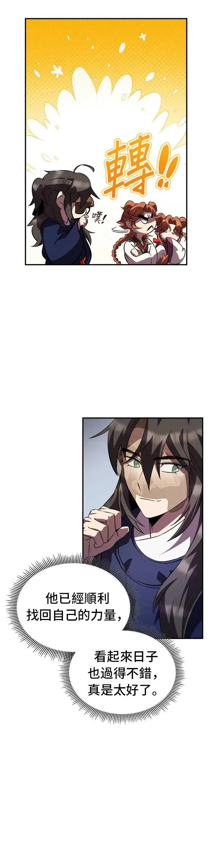 第77话 第8页