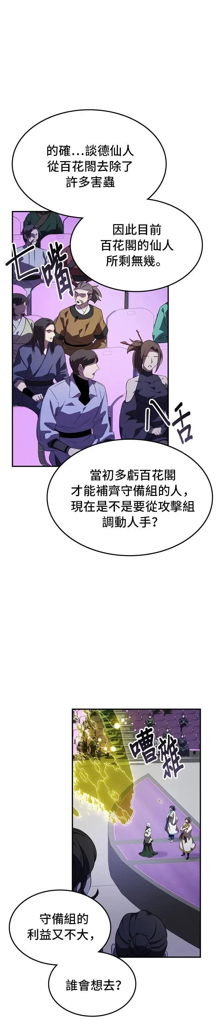 第77话 第18页