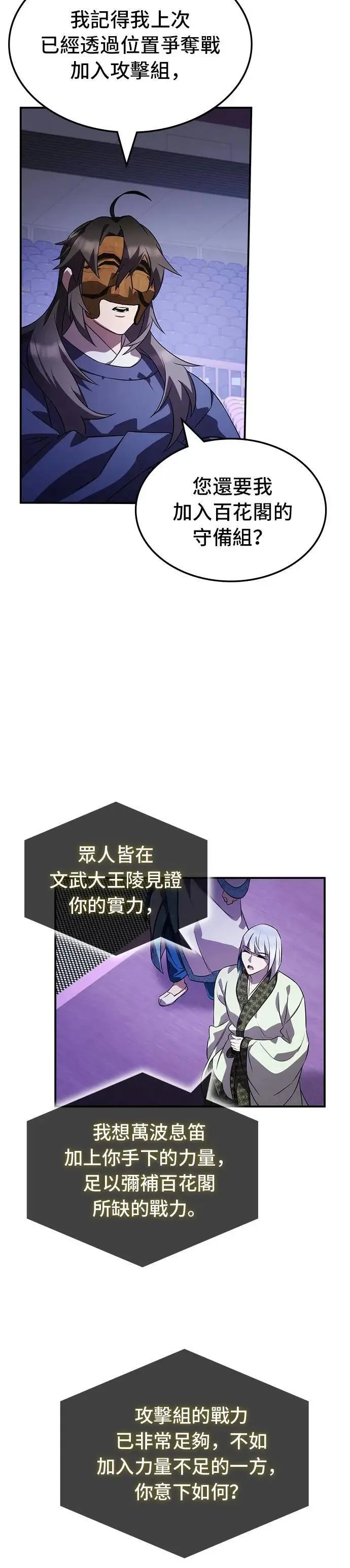 第77话 第20页