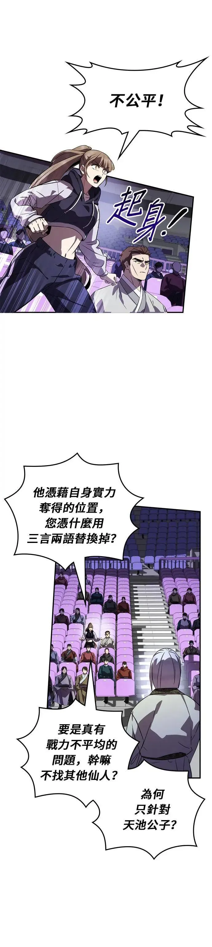 第77话 第21页