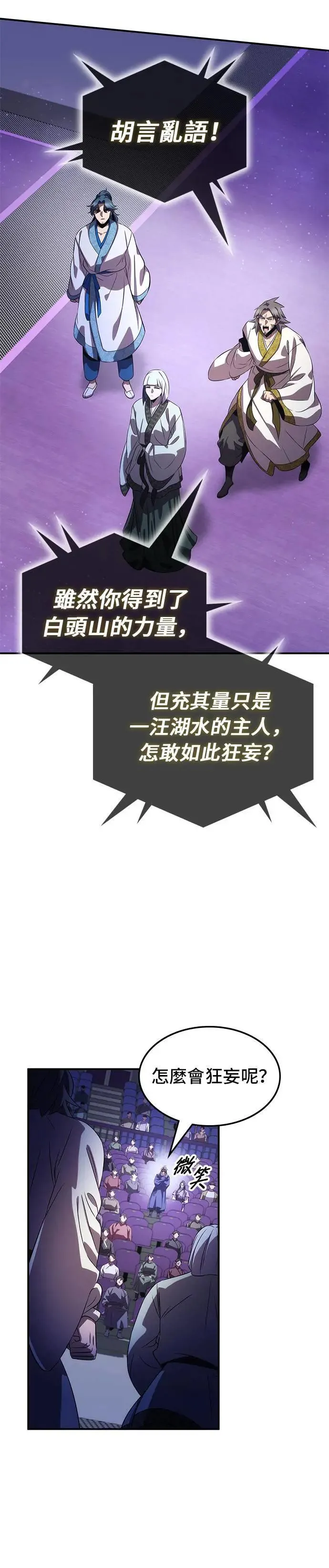 第77话 第24页