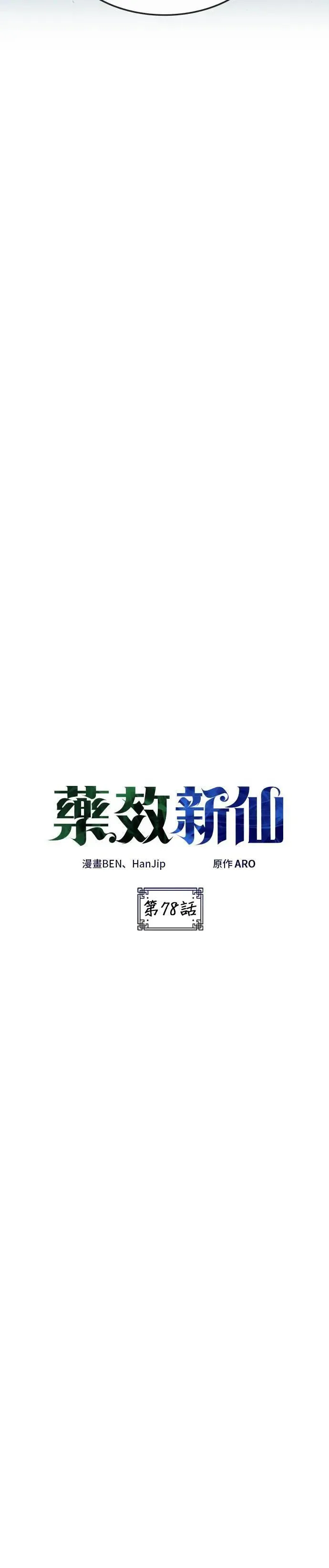 第78话 第2页