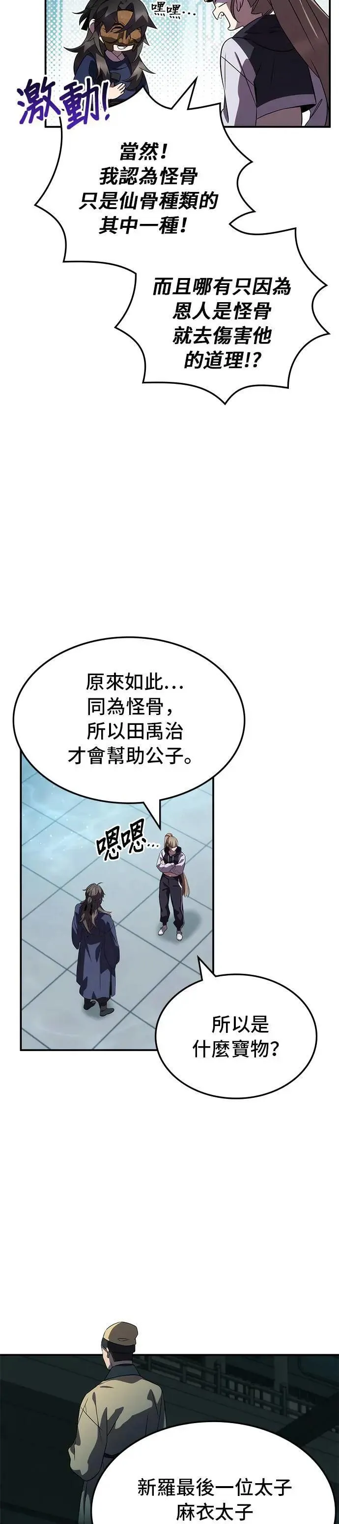 第78话 第4页