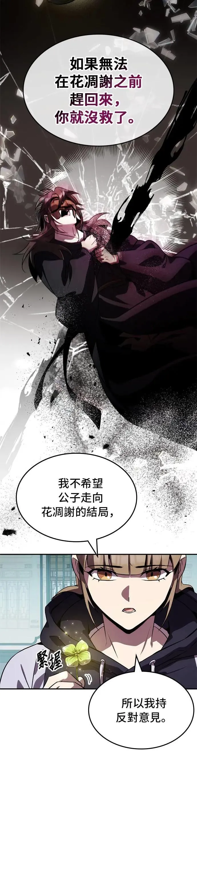 第78话 第16页