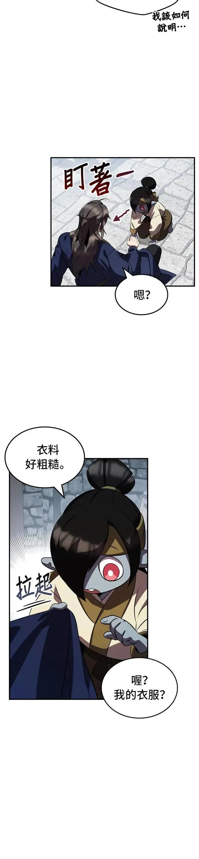 第79话 第9页