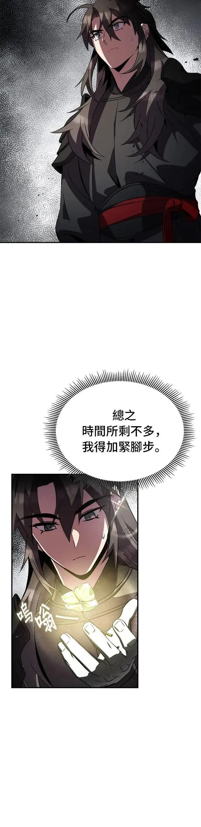 第80话 第9页