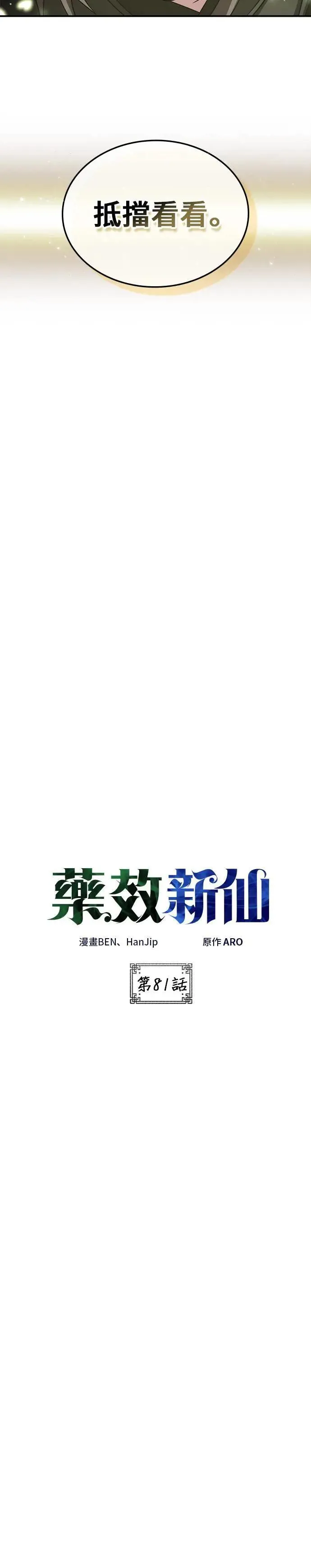 第81话 第3页