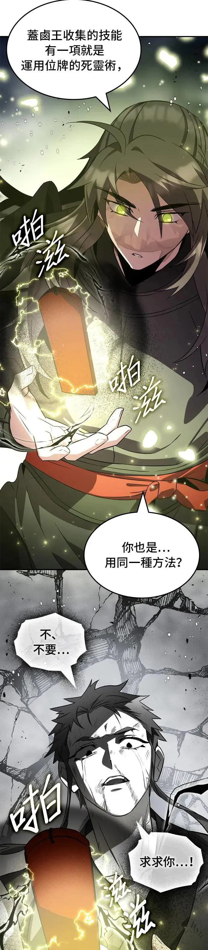 第81话 第29页