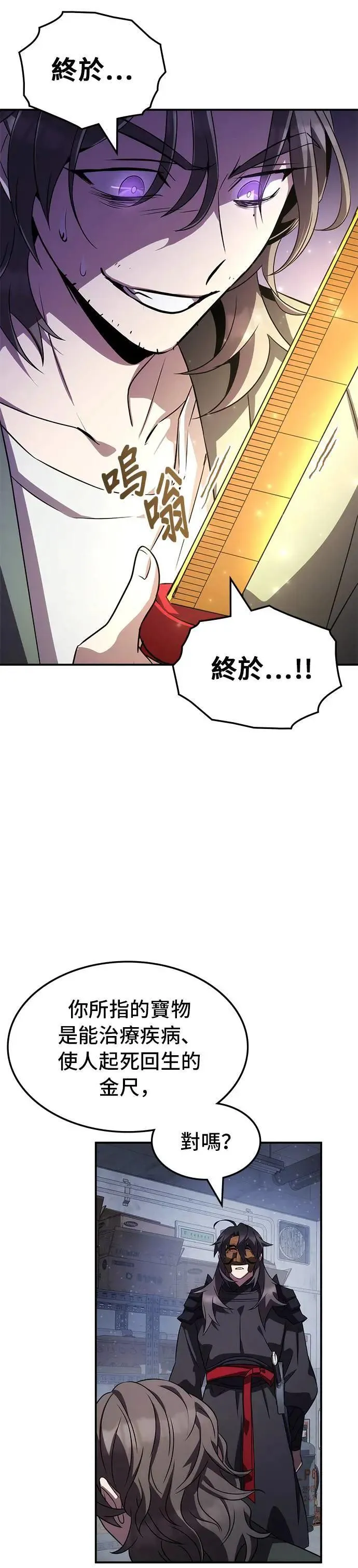 第81话 第37页