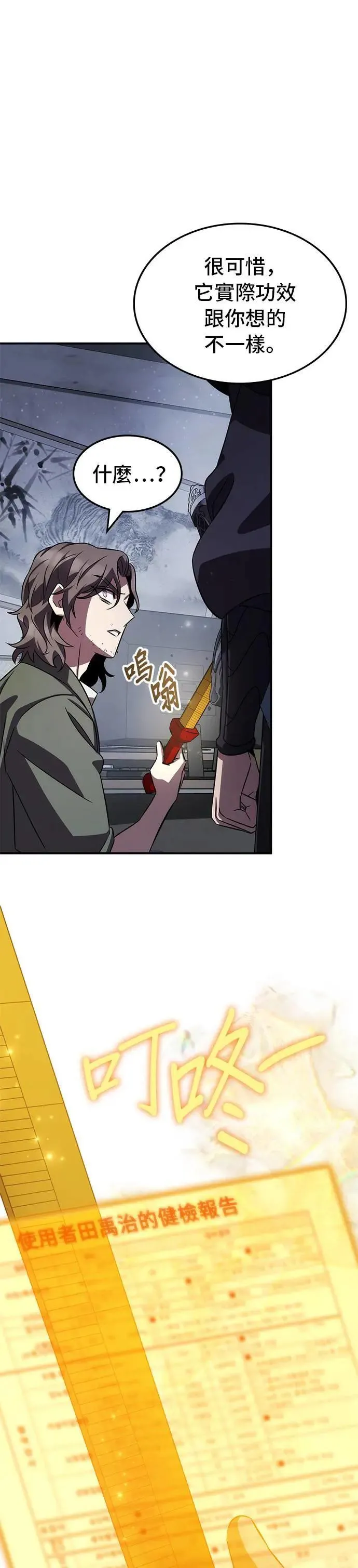 第81话 第38页