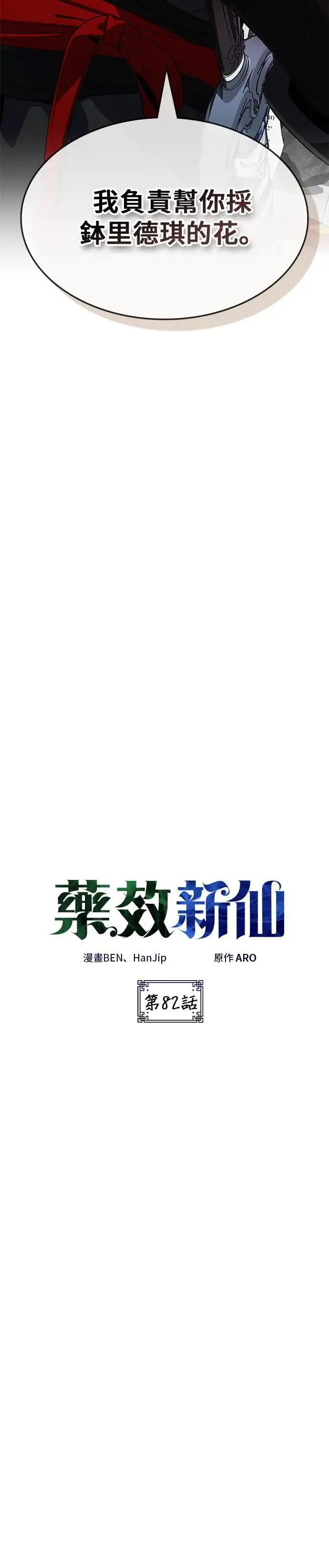 第82话 第8页