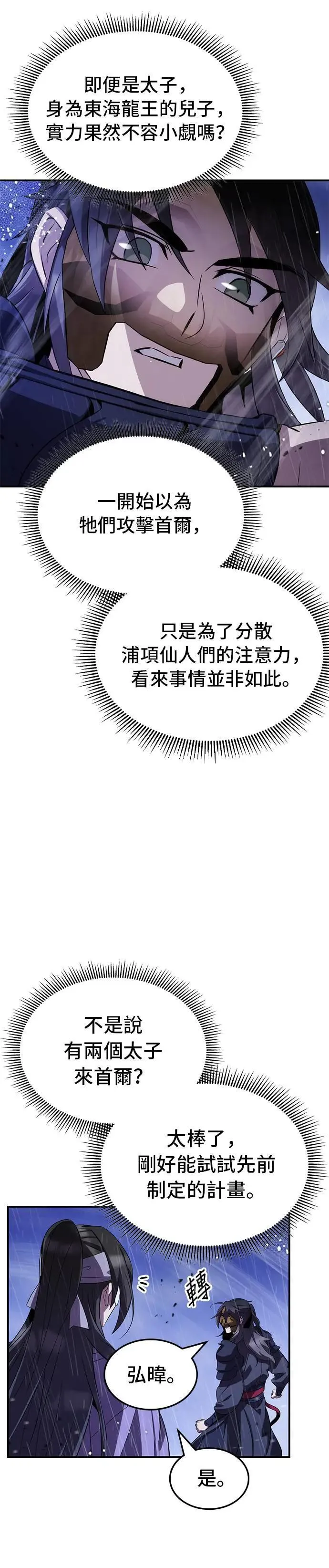 第83话 第3页