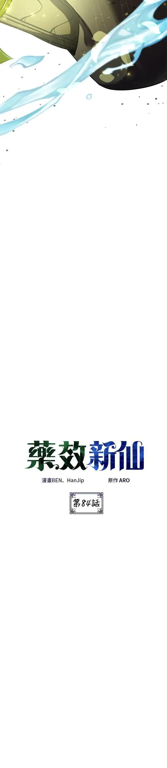 第84话 第3页