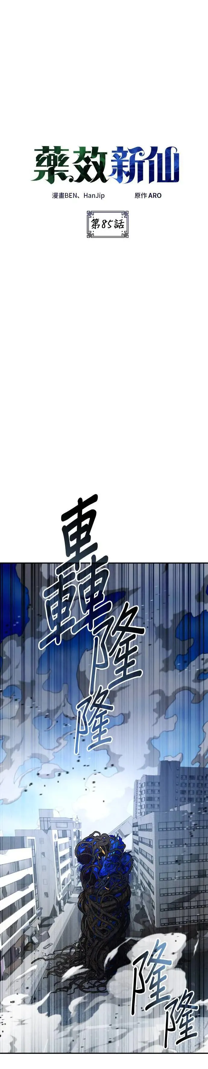 第85话 第1页