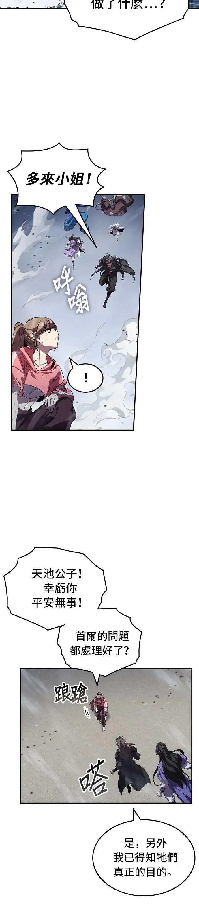 第85话 第18页