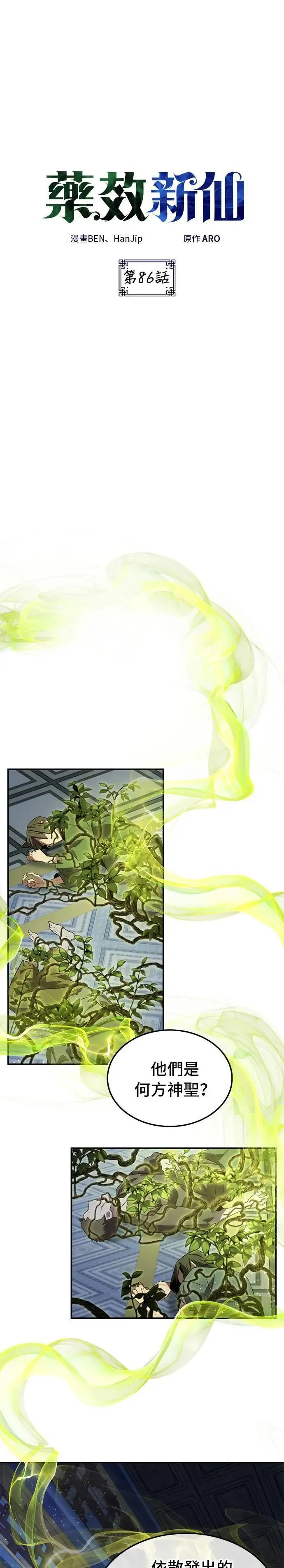 第86话 第1页