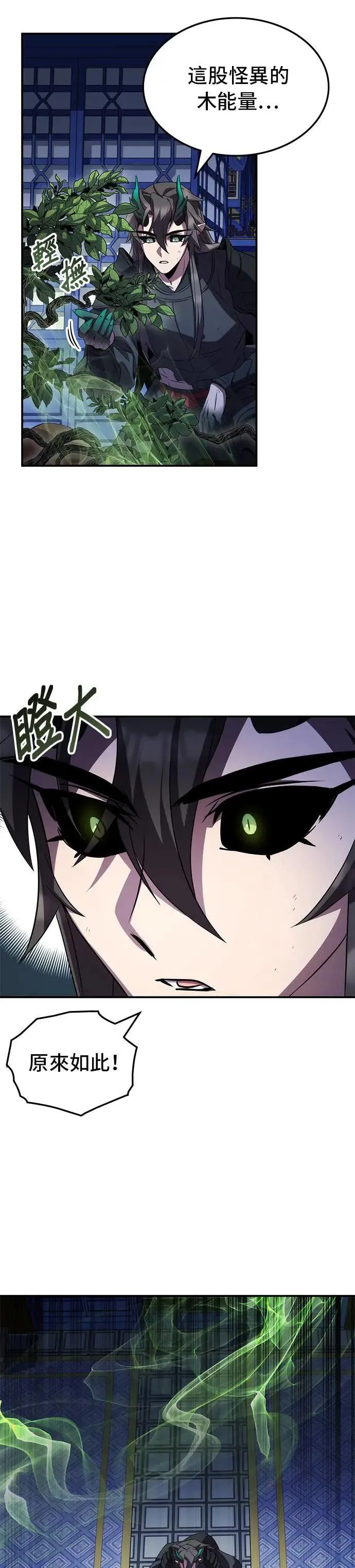 第86话 第3页