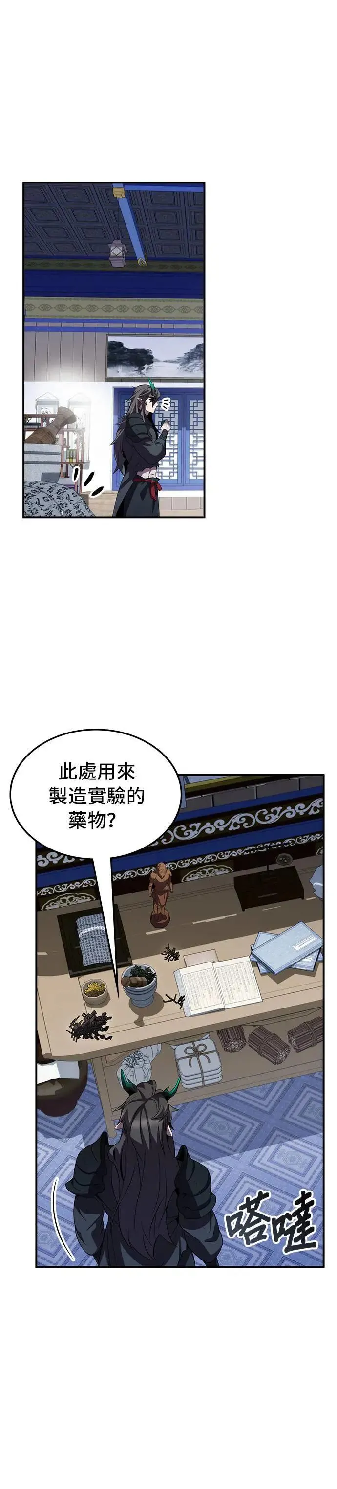 第86话 第5页